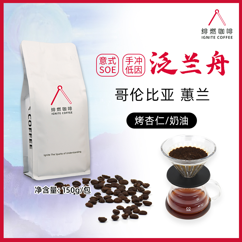 绯燃低因咖啡深烘醇厚干净