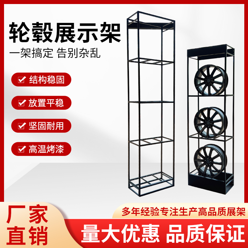 轮毂展架汽车钢圈展示架改装4S店拆装货架金属轮胎架子四层陈列架