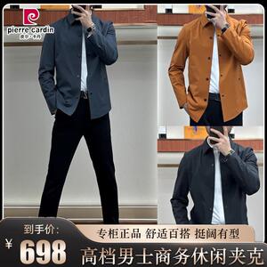 皮尔卡丹秋季男士纯色无痕翻领长袖夹克外套商务休闲舒适百搭