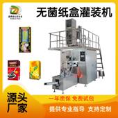 生产线食品液体灌装 食品牛奶果汁利乐包装 机设备 机 无菌纸盒灌装