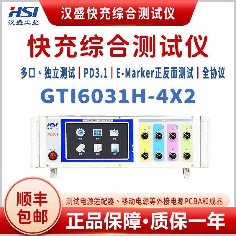工业GTI6031H-4x2快充综合测试仪多通道多协议组合测试