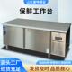 保鲜工作台冷藏操作台冷冻工作台厨房商用不锈钢冰柜 冷藏设备