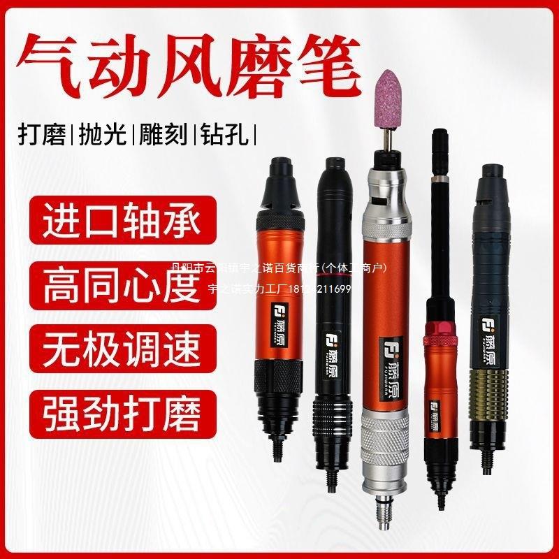 藤原气动打磨笔风磨笔小型高速气动打磨去机毛刺修边抛光机工具