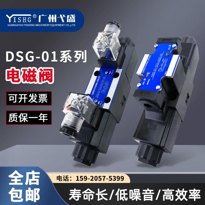 DSG-01/03-2B5B/3C8 3C9 3C10 单头双头铸铁换向阀电磁阀液压阀