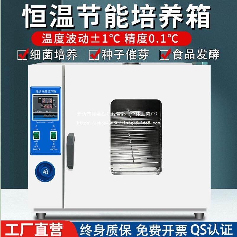 电热恒温培养箱实验室细菌霉菌微生物细胞植物种子发芽箱恒温箱