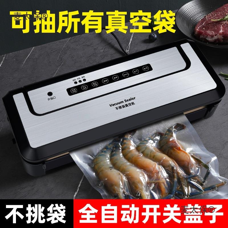 不挑袋子抽真空封口机小型商用家用全自动免手压开关盖食品麦太保