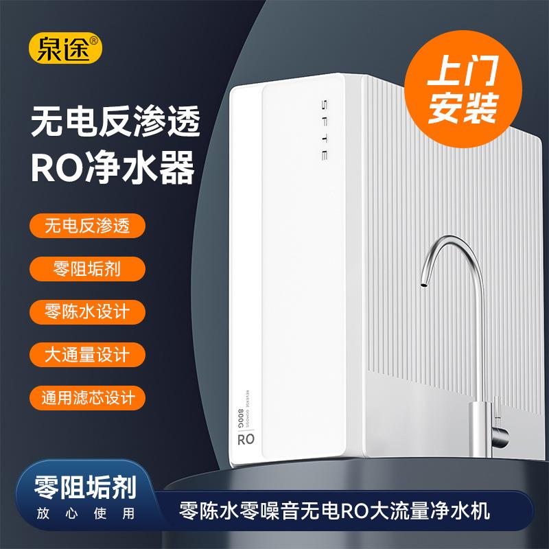 无泵无电纯水机RO反渗透800G大流量家用直饮零陈水厨房净水器滤芯