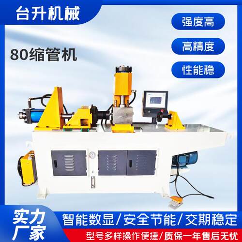 80缩管机圆管方管型材成型机金属管缩径设备低误差高精度缩管机