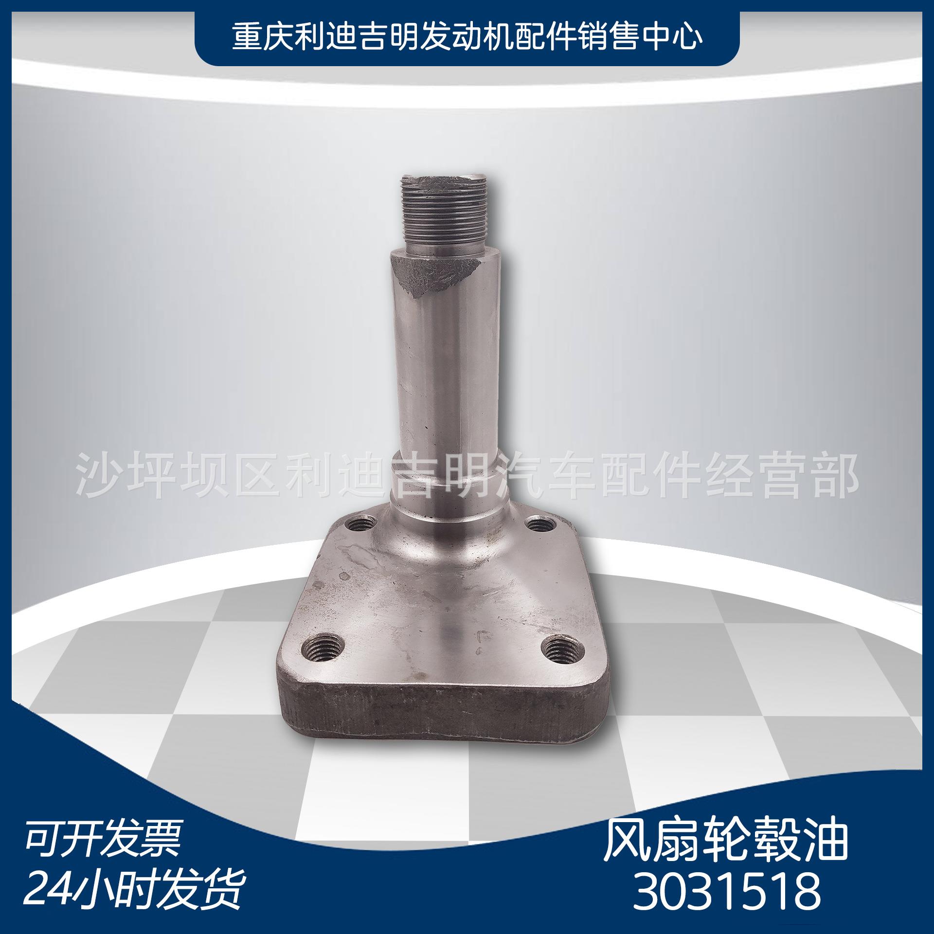 厂家直销 3031518风扇轮毂轴K50 船舶柴油发动机配件