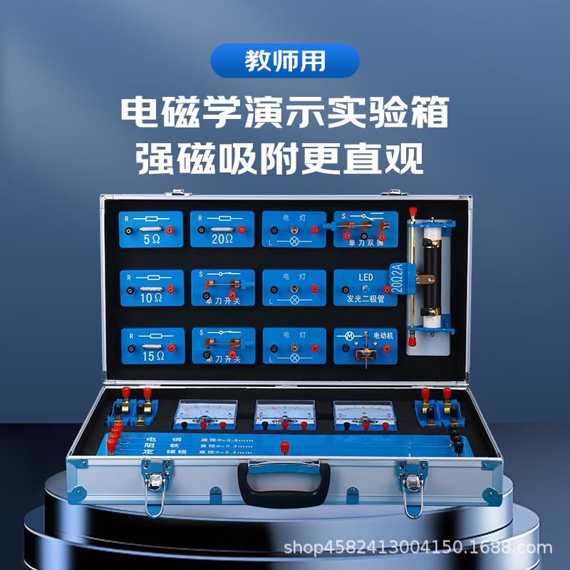 初中物理实验器材电学实验箱教师版磁吸式电学演示箱老师用教具
