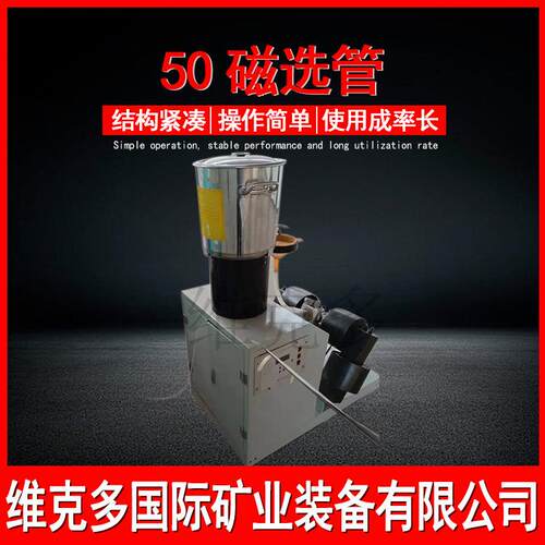 化验室智能磁选管 cxg-zn50小型玻璃管磁选机 矿山冶金磁选设备