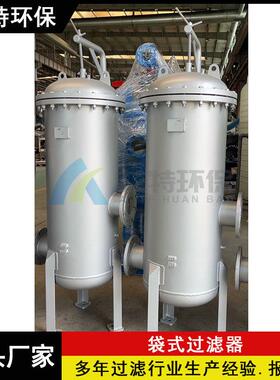 ATD-2-6P大流量 高精度不锈钢袋式过滤器