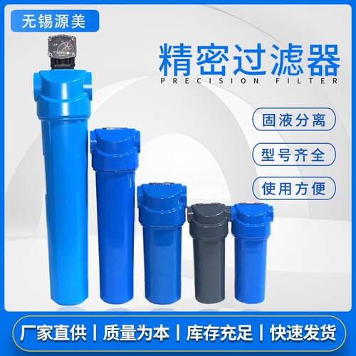 压缩空气精密过滤器 激光切割 喷涂行业 C/T/A/F/H 五级过滤