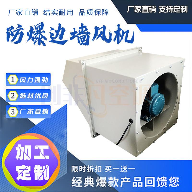 WEX防爆边墙风机 45°防雨罩 防止飞虫 法兰铝制重力止回阀阻力小