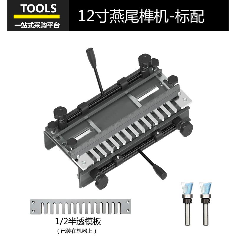 木工燕尾开榫机家具燕尾机半全透diy榫机抽屉蜜蜂箱榫卯机