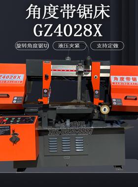 剪刀式角度锯床GZ4028可旋转角度锯切GB4028卧式带锯床液压半自动