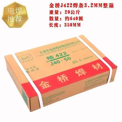 整箱天津金桥电焊条J422碳钢电焊条2.53.24.0mm防粘铁焊条厂