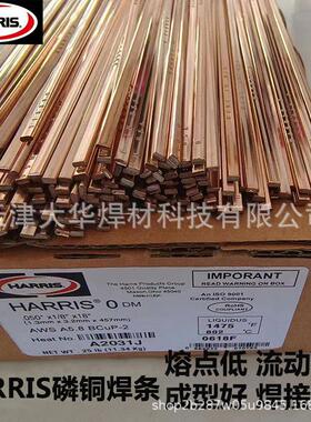 美国哈里斯 0号磷铜焊条银焊条0618F空调冰箱制冷铜管焊接