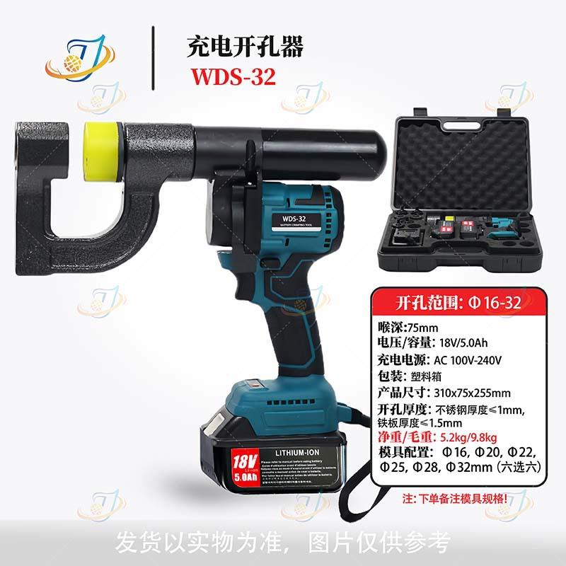 充电式液压桥架开孔器WDS-32锂电桥架打孔器钢板开孔工具