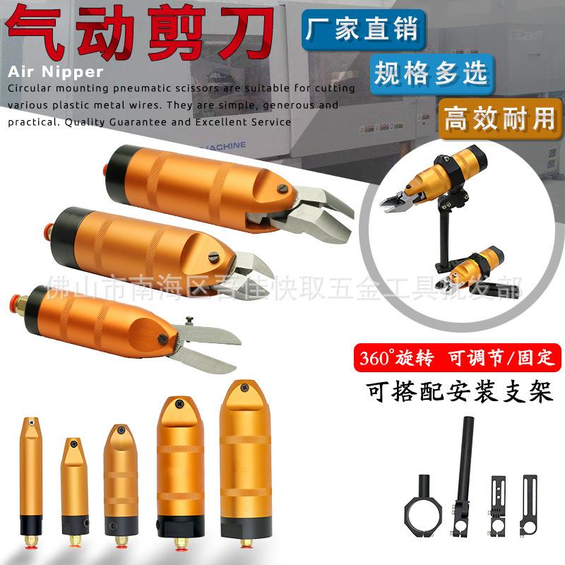 工业圆形气动剪刀HS-30M/20M/10M 机械手安装自动化气剪钳刀头