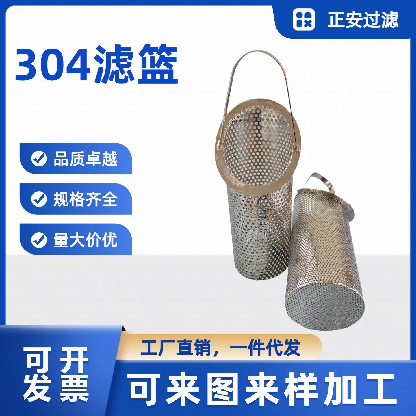 篮式过滤网 提篮式过滤网来尺寸筒800目 不锈钢篮式过滤器304网筒