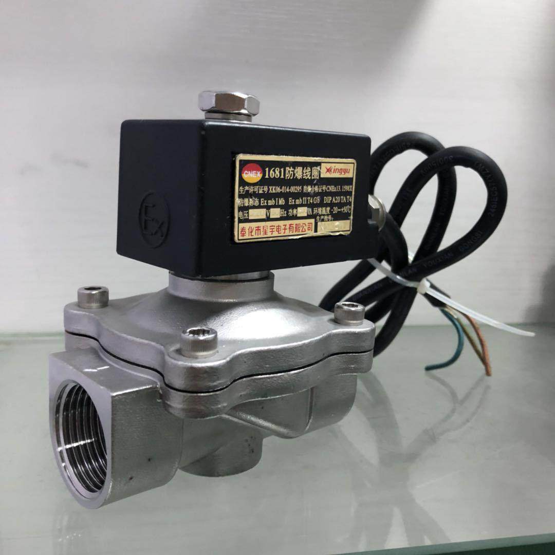 厂家供应不锈钢304膜片常闭型螺纹防爆电磁阀 防爆T4 电子阀 丝扣