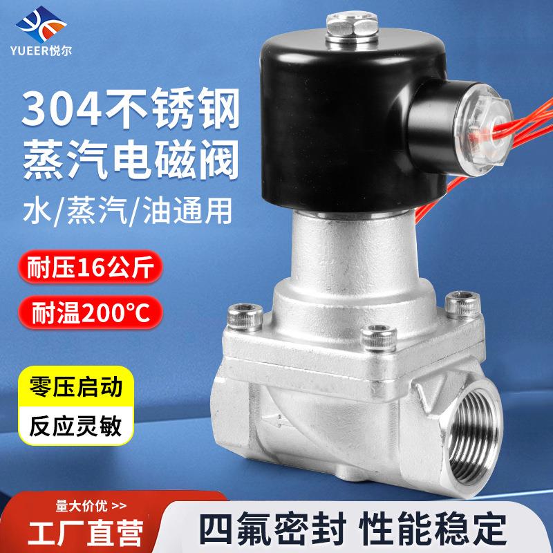 220V常闭螺纹活塞式管道开关高温高压蒸汽电磁阀蒸汽阀不锈钢阀门