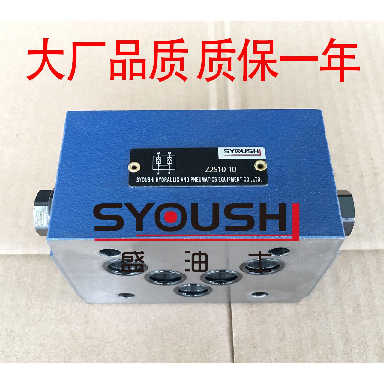 液控单向阀Z2S10-1-20B Z2S10-1-30B Z2S10-10保压阀现货