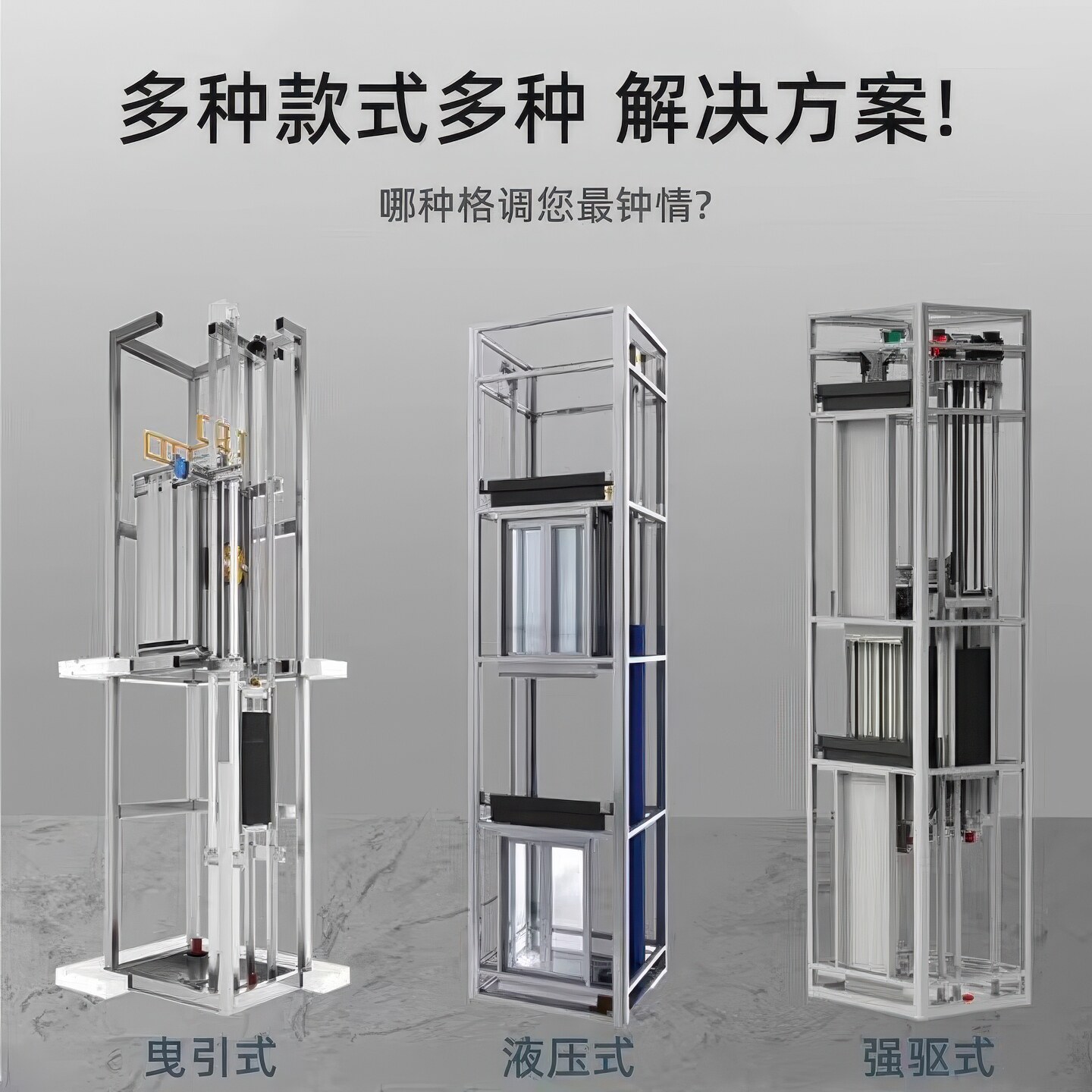 家用电梯二三四层小型室内外覆式观光曳引液压楼梯升降机别墅电梯