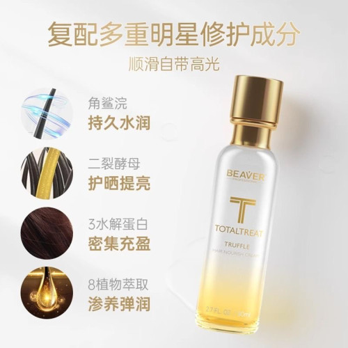 博柔白松露金致精华乳免洗护发精油柔顺亮泽改善干枯无光泽毛躁发