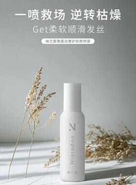 纳兰图角蛋白奢护防断喷雾毛躁干枯烫后染后受损头发免洗修护柔顺