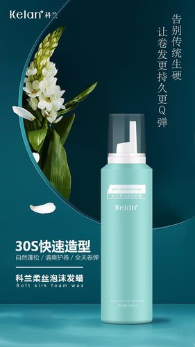 科兰塑形蓬松喷雾免洗泡沫发蜡护发精油强塑造型发泥定型发胶
