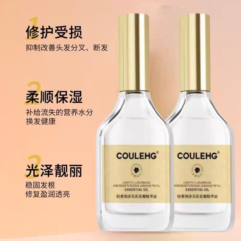COULEHG轻奢润泽茉莉玫瑰花瓣精华油修护毛躁发尾油