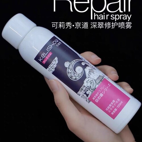 正品旗舰店可莉秀深萃修护喷雾可莉秀京道护发免洗营养水精华水女
