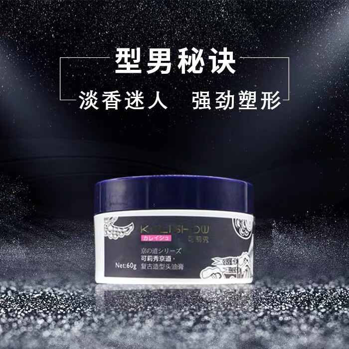可莉秀发泥正品立体蓬松定型清爽持久日本哑光保湿速干发蜡塑形