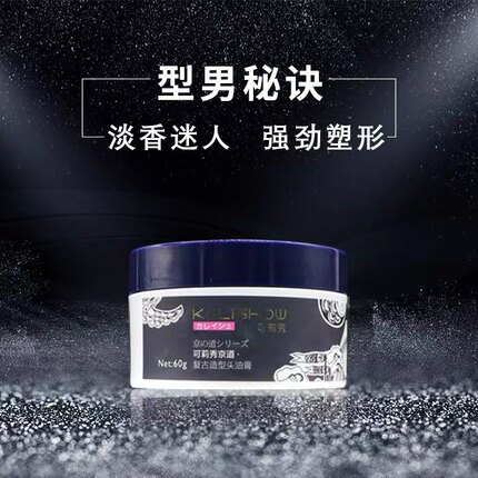 可莉秀发泥正品立体蓬松定型清爽持久日本哑光保湿速干发蜡塑形