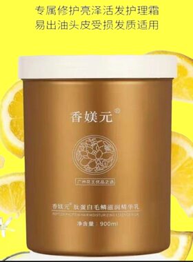 正品香媄元肽蛋白毛鳞滋润滋养精华柔顺护发素修复保湿发膜