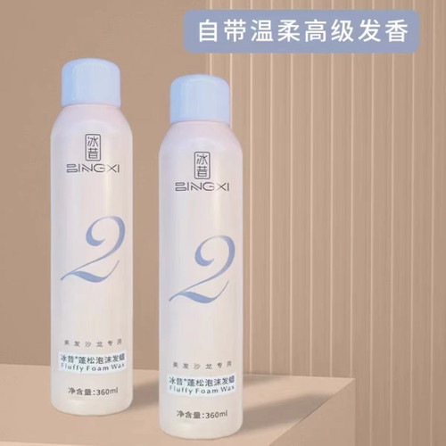 冰昔蓬松泡沫发蜡保湿护卷定型摩丝法式款羊毛卷打理泡沫发蜡