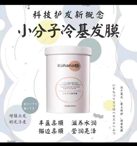 小花桔小分子冷基发膜修护干枯毛躁补水滋养柔顺亮泽焗油发廊同款