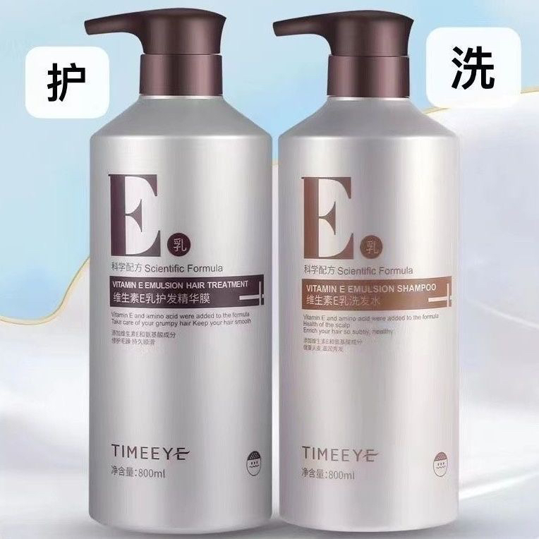 时代米娅维生素E乳发膜洗发水滋润柔顺护发理发店同款800ml