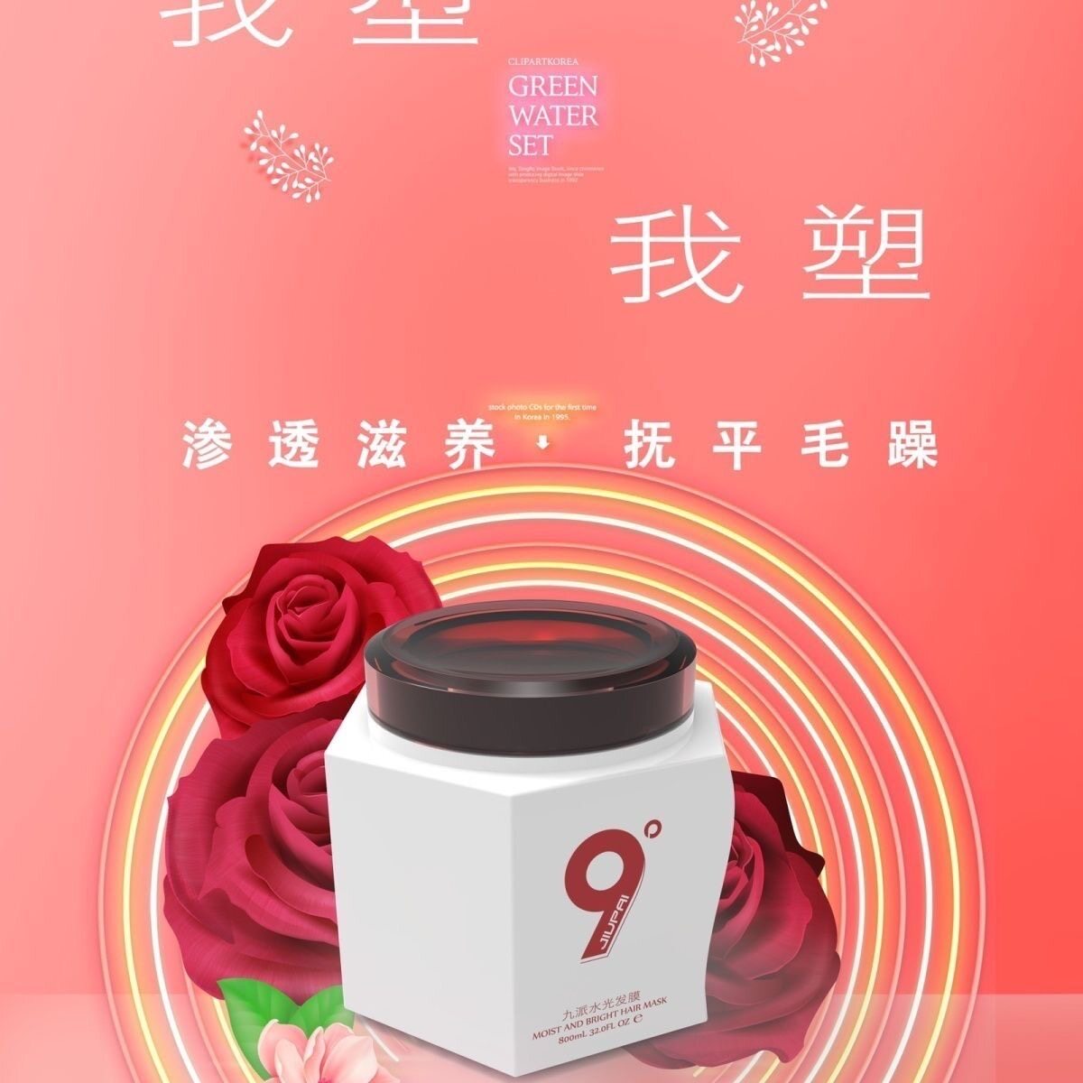 九派新款顺发王滋养柔顺护发素加强型顺滑焗油发膜修复美发店同款