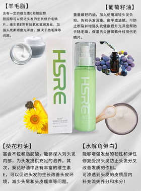 HSRE瀚丝若护发喷雾精华水护发养发免洗滋润发丝补水保湿修护