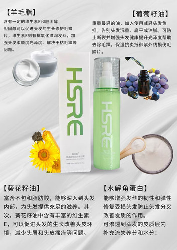 HSRE瀚丝若护发喷雾精华水护发养发免洗滋润发丝补水保湿修护