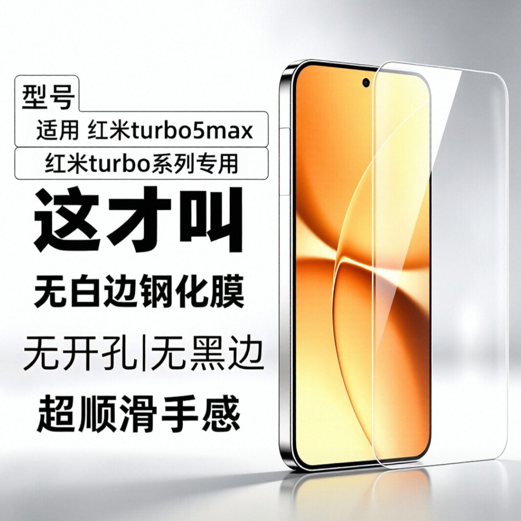 适用红米Turbo5Max钢化膜realmeTurbo4Pro手机膜超声波解锁无白边防指纹电镀疏油层无黑边无孔手机膜玻璃