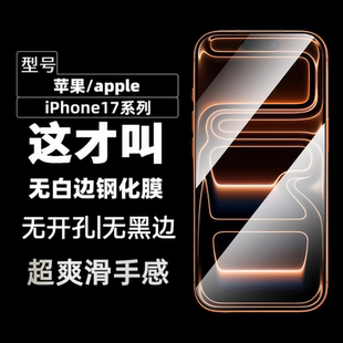适用iPhone苹果17超高清钢化膜16Pro手机膜贴膜15Promax保护14Pro定制14 Plus防摔13防指纹Pro全包max膜