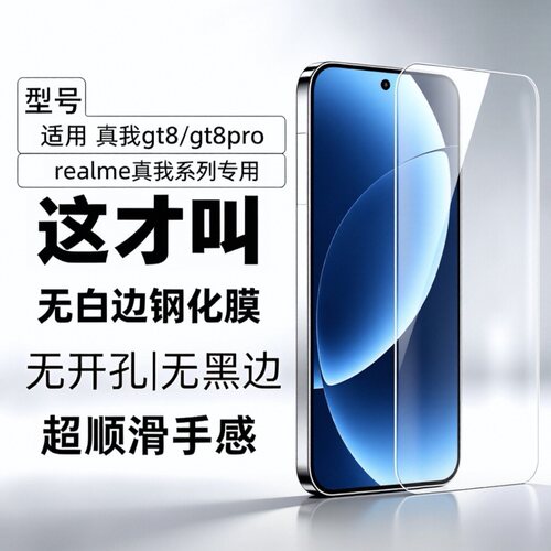 适用真我gt8pro钢化膜真我GT8钢化膜真我neo7se realmeGT7手机膜gt6无黑边gt5无孔保护膜防指纹贴膜
