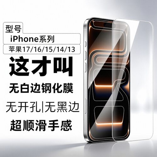 iphone17高清玻璃保护贴膜