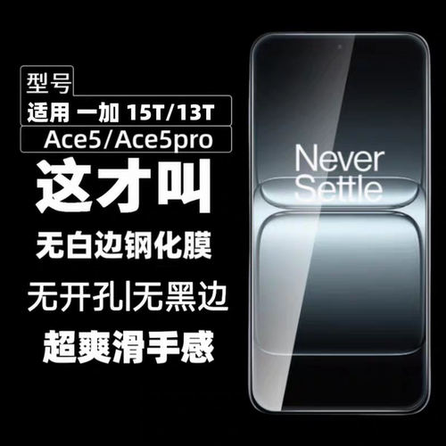 适用一加13T钢化膜一加ace5手机膜ace5pro无黑边屏幕保护膜oneplus电镀无挖孔玻璃防指纹防爆防摔保护贴膜