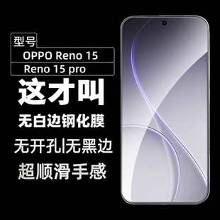 适用opporeno15pro钢化膜reno15手机膜reno14pro无白边reno13电镀疏油层无黑边无挖孔防指纹高清护眼贴膜