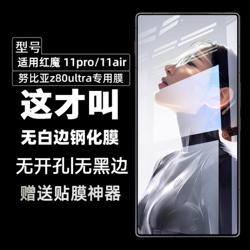 适用红魔11pro钢化膜11Air手机膜10spro无白边10pro电竞9spro防指纹8spro高清努比亚z80ultra玻璃z70ultra膜